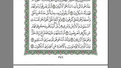 القرآن الكريم كاملا بصوت الشيخ السديس الجزء 18  استمع و اقرا في مصحف المدينة