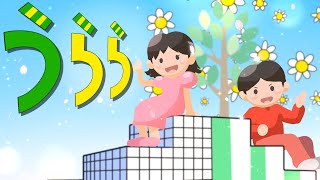 つきの歌4月新曲「うらら」おかあさんといっしょNHK Eテレ（男性ボーカル）