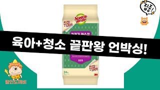 육아템청소템 언박싱! 수압 샤워기, 기저귀 가방, 행주, 청소포까지!