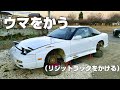 【180SX 放置車復活させるぜ】#6 現状どんなパーツ付いてるのか見ていくべ