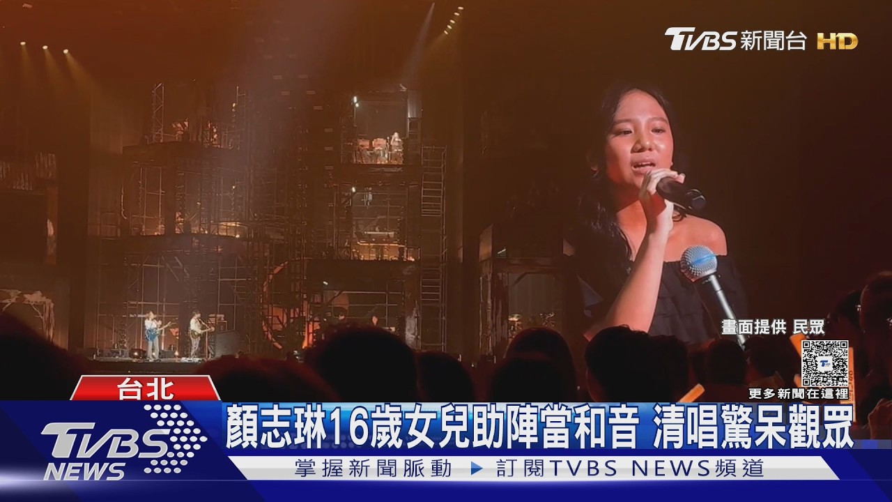 動力火車砸8千萬開唱!顏志琳16歲女兒露面　場外有「車廂打卡點」｜TVBS新聞 @TVBSNEWS01