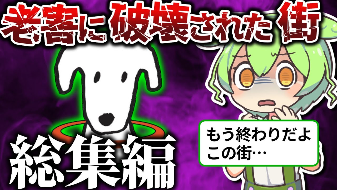 【総集編】老害に破壊された街がヤバすぎる