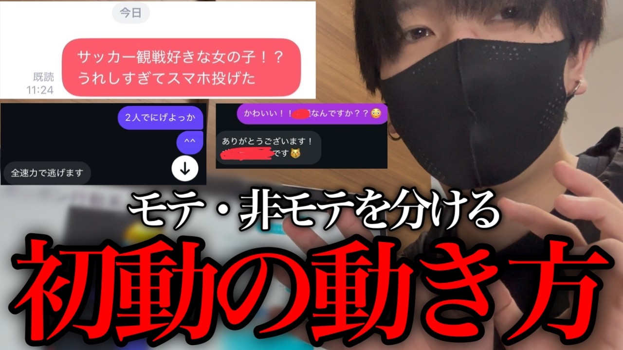 男視聴者が女の子に送ったファーストメッセージを集めて、ガチ添削します。