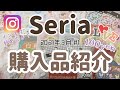【セリア 購入品】可愛いシール・紙もののご紹介です♡ミッフィーちゃんもcute♫ ご報告あるので概要欄も見て下さい♡