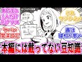 【ヒロアカ】ファンの8割が知らない豆知識や小ネタ・・・に対する読者の反応集