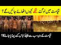 Why Everybody Be Naked On The Day of Judgment? || قیامت کا منظر || Qayamat Ka Din || INFO at ADIL