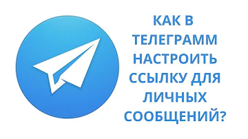 Личка в телеграмм.