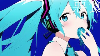 【初音ミク】ex. happyender girl - 悪食 (Lyric Video)