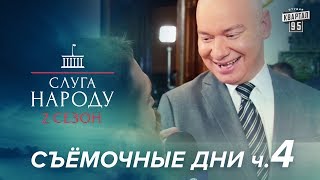 Слуга Народа 2 сезон - Инстаграм Кошевого и танцевальный батл Слуга Народа 2 сезон - Инстаграм Кошевого и танцевальный батл