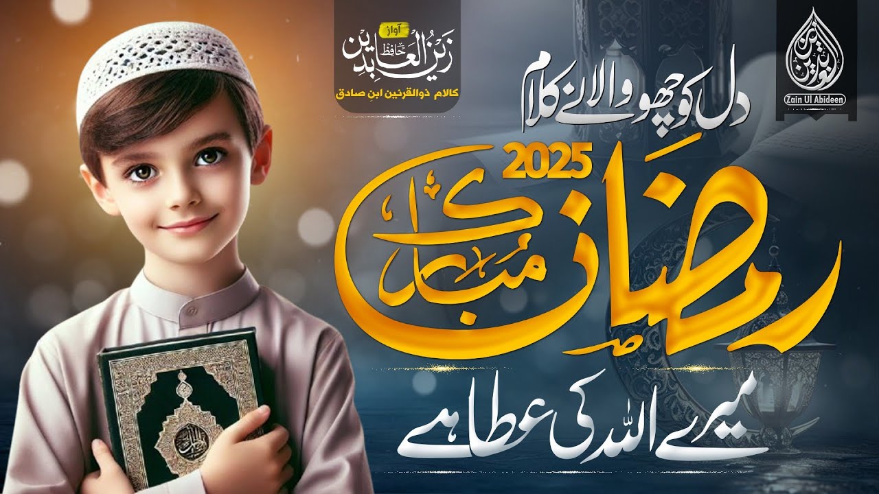 🌙 Heart Touching Ramadan Nasheed 2025 | Beautiful Islamic Poetry | Ramadan Mubarak