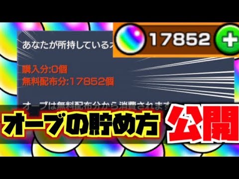 モンスト オーブをひたすら貯める方法 乳ちゃんねる Youtube