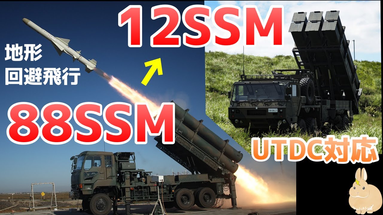国土防衛に適した地対艦ミサイルシステム|88式地対艦誘導弾、12式地対艦誘導弾 YouTube 国土防衛に適した地対艦ミサイルシステム|88式地対艦誘導弾、12式地対艦誘導弾 YouTube
