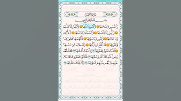 حفظ سورة الشمس مكرره #المنشاوي