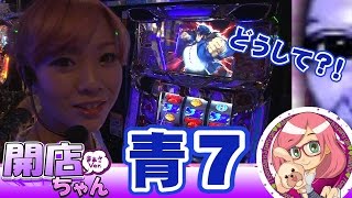 P Marttv パチンコ動画 パチスロ動画配信サイト 閉店ちゃん 開店ちゃん まぁさver P Marttv パチンコ動画 パチスロ動画配信サイト 閉店ちゃん 開店ちゃん まぁさver
