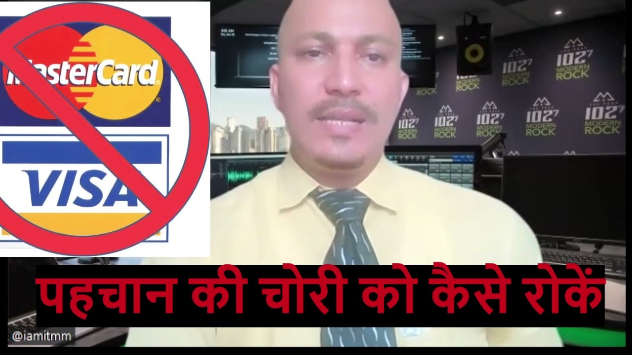 पहचान की चोरी (identity Theft) क्या है और यह कैसे होता है?