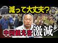 【高市政権】中国観光客が減ってしまっても経済効果は…｜岡本吉起塾Ch