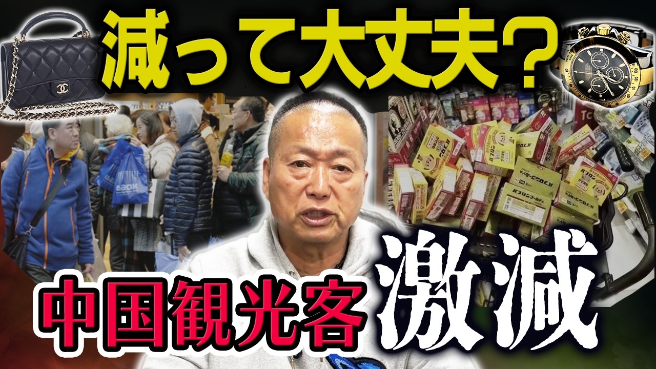 【高市政権】中国観光客が減ってしまっても経済効果は…｜岡本吉起塾Ch