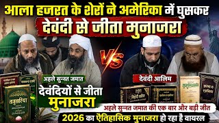 America Mein Ahle Sunnat Vs Deobandi Munazara | 2026 Viral Debate | Historic Islamic Debate