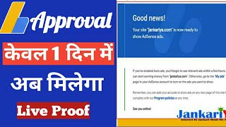 Adsence Approval Tips 2020 | सिर्फ़ 1 दिन में एडसेंस अप्रूवल मिलेगा प्रूफ़ के साथ