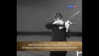 Viktor Tretyakov plays Tchaikovsky Valse-Scherzo at Tchaikovsky Competition