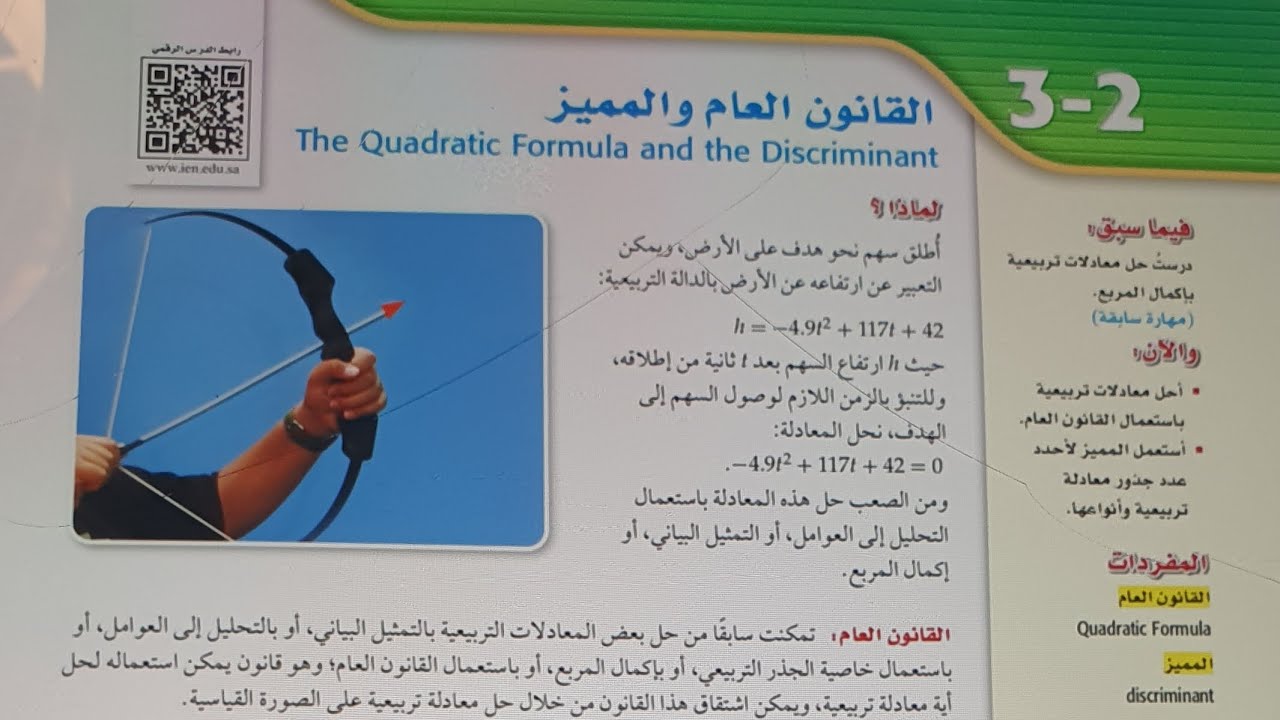 القانون العام والمميز بالاله الحاسبه ثاني ثانوي