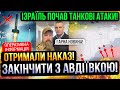 ⚡️⚡️⚡️НАДЗВИЧАЙНА СИТУАЦІЯ❗НАКАЗ РОЗБИТИ АВДІЇВКУ❗🔥❗Зведення з фронту 26.10.2023🔥