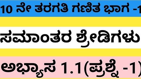 Arithmetic progression Class 10 Chapter 1 Exercise 1.1 Question 1|Karnataka Board SSLC Math 2024
