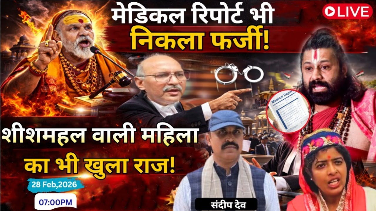 Shankaracharya Avimukteshwaranand ji Vs Ashutosh Brahmchari |Allahabad High Court | Bhumika Dwivedi