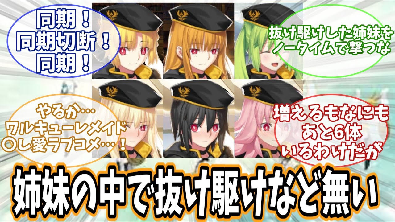 【FGO】スルーズ「ワルキューレは平等です」