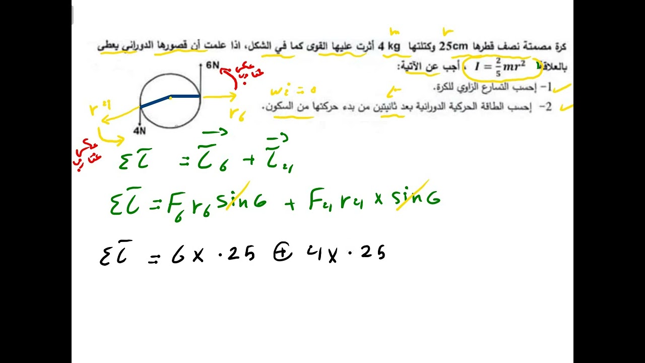 اسئلة اثرائية 1على الحركة الدورانية