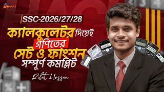 গণিতের ২য় অধ্যায় ক্যালকুলেটরের মাধ্যমে সমাধানের টেকনিক || SSC-2026/27/28 || Rifat Academy