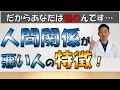 【ストレス解消】悪い人間関係はもうおさらば。これであなたは楽になる！
