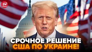 ⚡Українці, УВАГА! ТРИВОЖНЕ рішення Трампа по ВІЙНІ. США обрізали ДОПОМОГУ Україні. Ось, чого ЧЕКАТИ