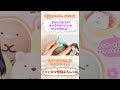 すみっコぐらし とかげやねこのキャラパンを作ったよ♪【切り抜き】