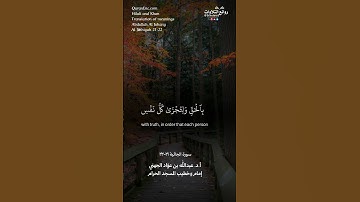 ( أم حسب الذين اجترحوا السيئات …) | سورة الجاثية ٢١-٢٢ || الشيخ أ.د. عبدالله بن عوّاد الجهني