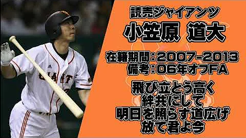 日ハム 小笠原 応援 歌