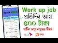 Work up jobs income daily 34  work up job income  online income bd saiful 32