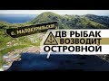 Рыбокомбинат Островной, остров Шикотан. OOO ДВ РЫБАК