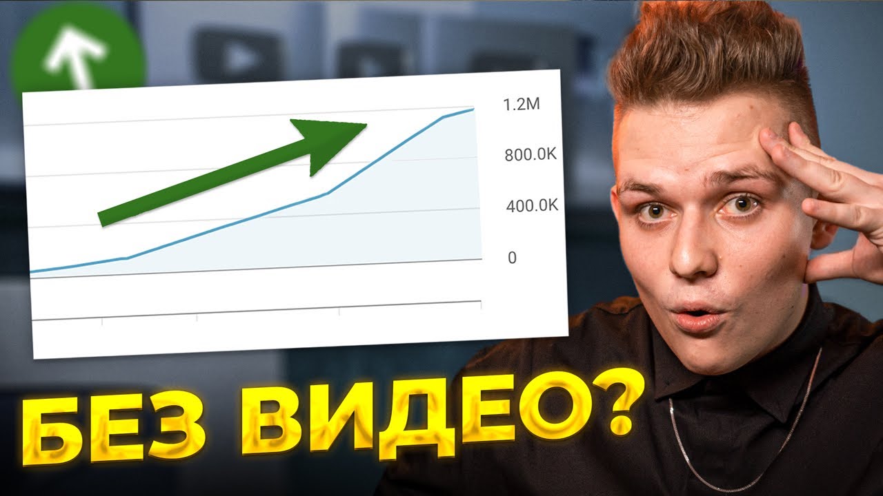 Я ПЕРЕСТАЛ ДЕЛАТЬ ВИДЕО И ЮТУБ КАНАЛ НАЧАЛ РАСТИ! Секрет Youtube ...