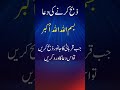 Janwar Zibah Karne Ki Dua Zibah Karne Ki Dua Quranicdua Janwar 