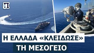 ΜΗΝΥΜΑ ΣΤΟΥΣ ΑΠΕΝΑΝΤΙ: Το Ενιαίο Αμυντικό Δόγμα ακυρώνει τα τουρκικά νταηλίκια