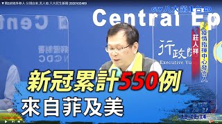 ▼增2起境外移入 分別自菲.美入境 八大民生新聞 2020102409