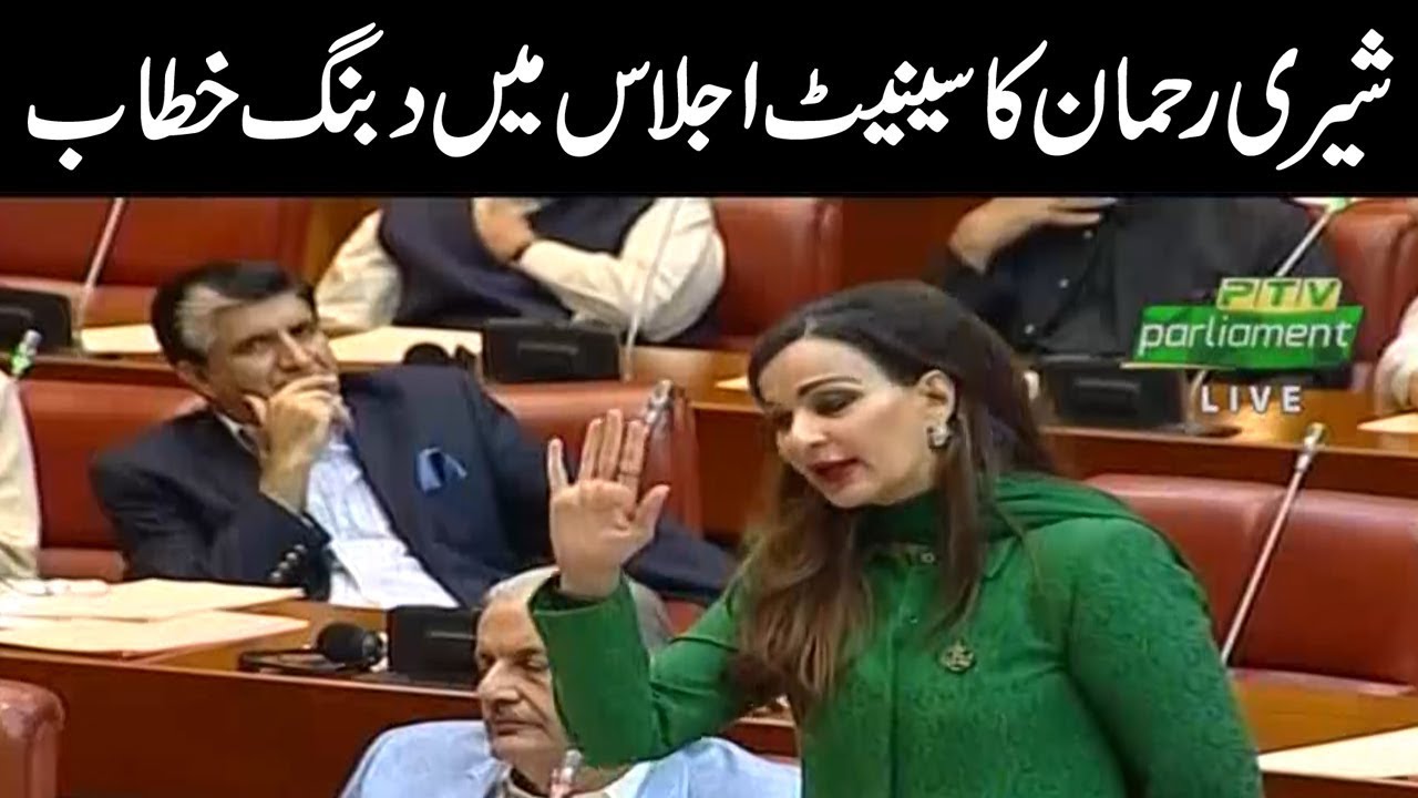 ary news live headlines today Sherry Rehman Speech in Senate Session | 2 Sep 2019