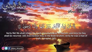 سورة مريم | سالم الرويلي ::: تلاوة خاشعه 2022