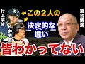 落合博満「松井と村上の大きな違いは●●だな」松井秀喜の村上宗隆に対する評価は？【プロ野球】