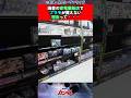 【ガンダム】田舎の家電量販店でプラモが買えない理由って・・・　#ガンダム #ガンプラ #shorts