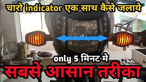 Hf deluxe for all bike, 4 indicator blink in 1 time charo indicator ek sath kyse jalay #Hero_bike
