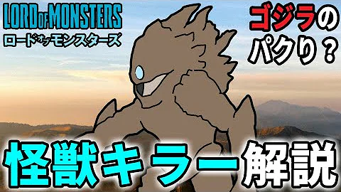 ロードオブモンスターズ予告編