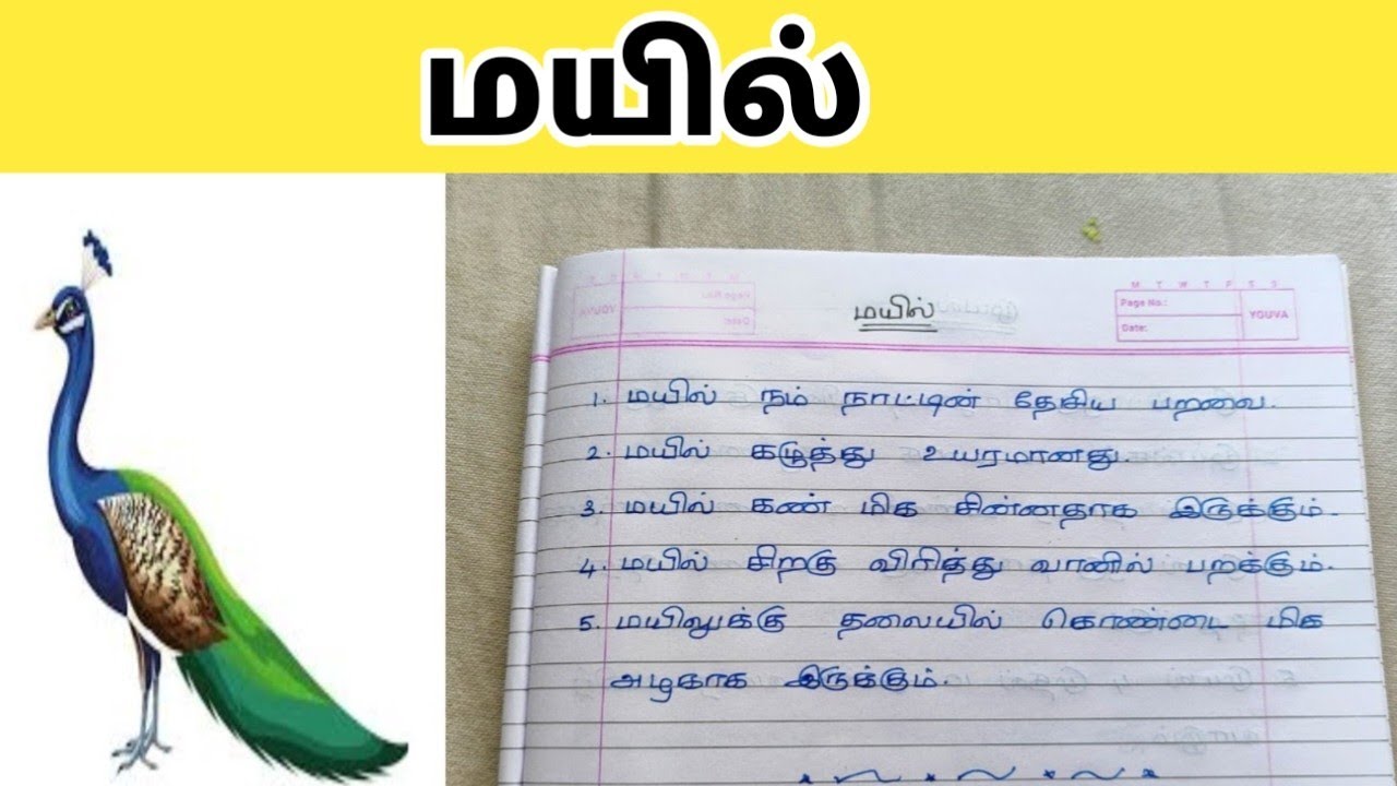 essay about peacock in tamil