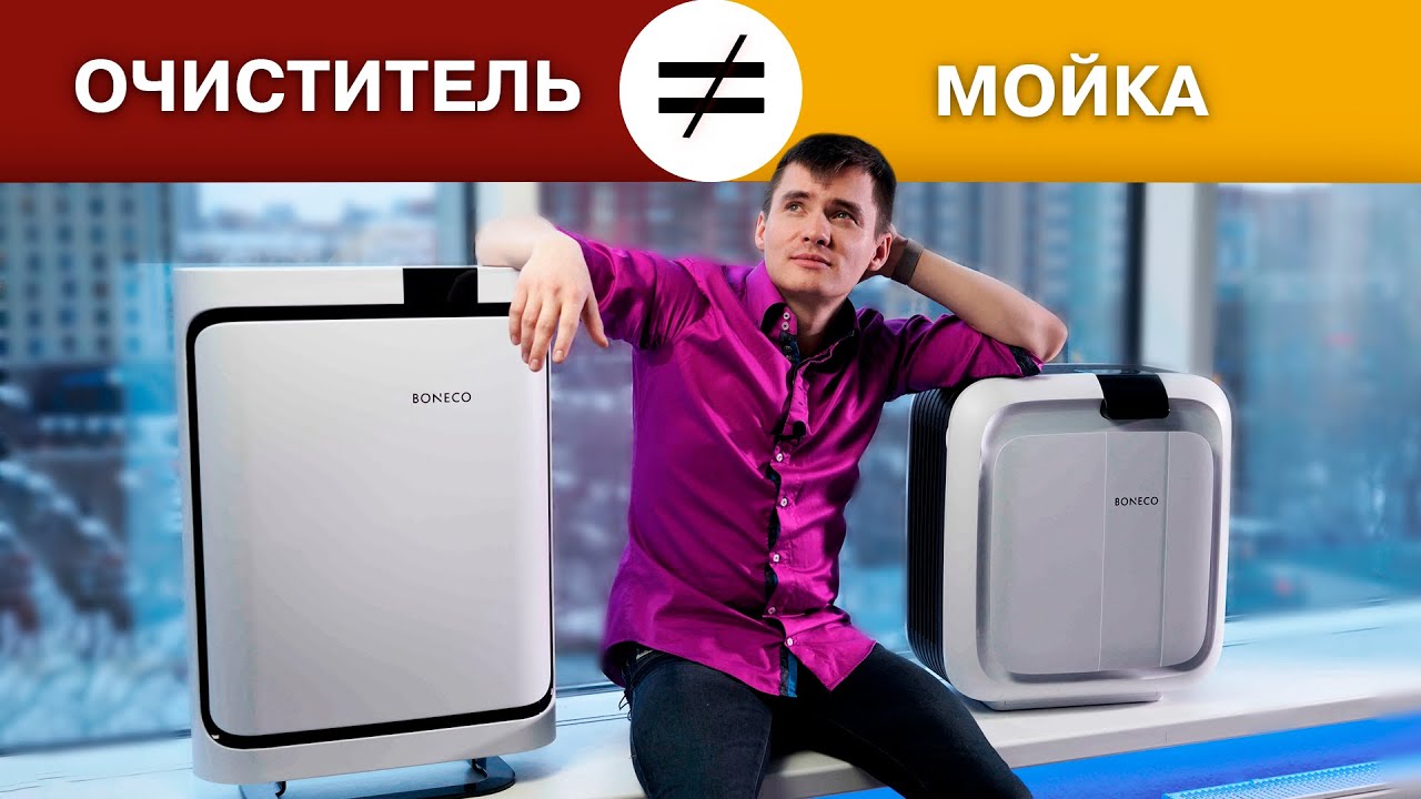 Типы очистителей воздуха